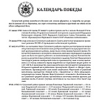 КАЛЕНДАРЬ ПОБЕДЫ, 1 (1).jpg